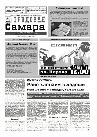Трудовая Самара 18 сентября 2012г. №29(750)
