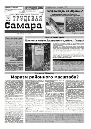 Трудовая Самара 23 июля 2013г. №26(790)