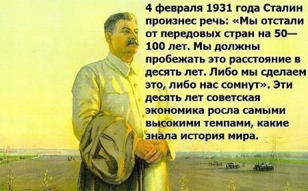 сталинская экономика. К 135-летию со дня рождения И Сталина