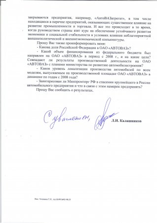 Запросы Калашникова по ситуации в Тольятти