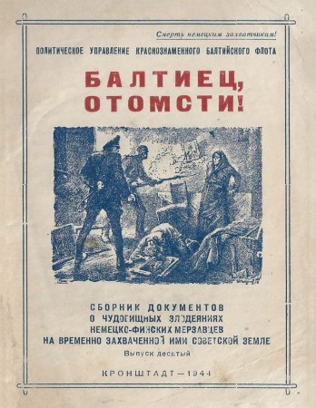 О преступлениях маннергеймовцев на оккупированной территории СССР (18+)
