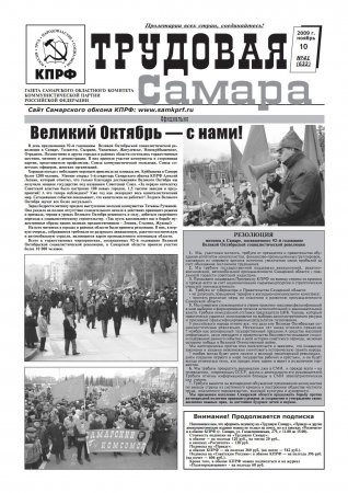 Трудовая Самара 10 ноября 2009г. №41(632)