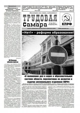 Трудовая Самара (спецвыпуск №2) 18 мая 2011г. №2(2)